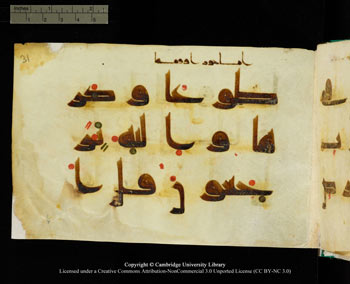 Koran MS Add. 1116, 8. Jh., Bild 63, Text aus Sure 3